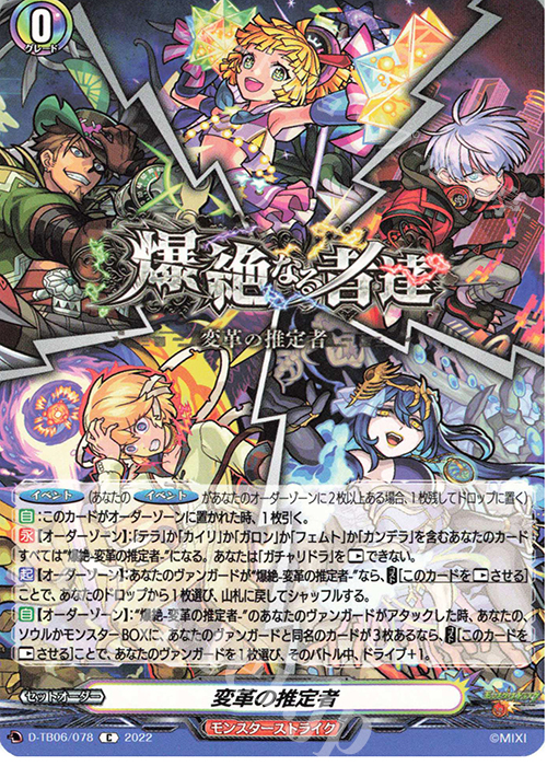 C 変革の推定者  | 販売 | [DTB06] モンスターストライクVol.2 | ヴァンガード