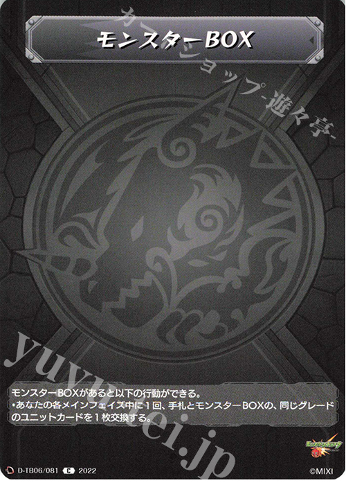 C モンスターBOX  | 販売 | [DTB06] モンスターストライクVol.2 | ヴァンガード
