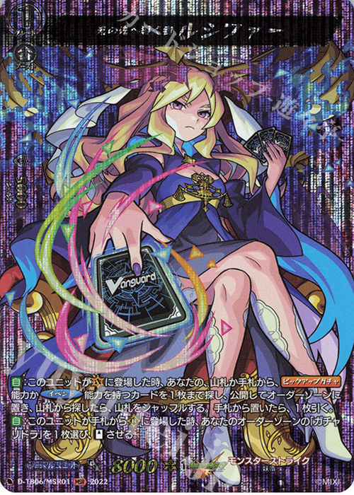 MSR 光の先へ導く者 ルシファー  | 買取 | [DTB06] モンスターストライクVol.2 | ヴァンガード