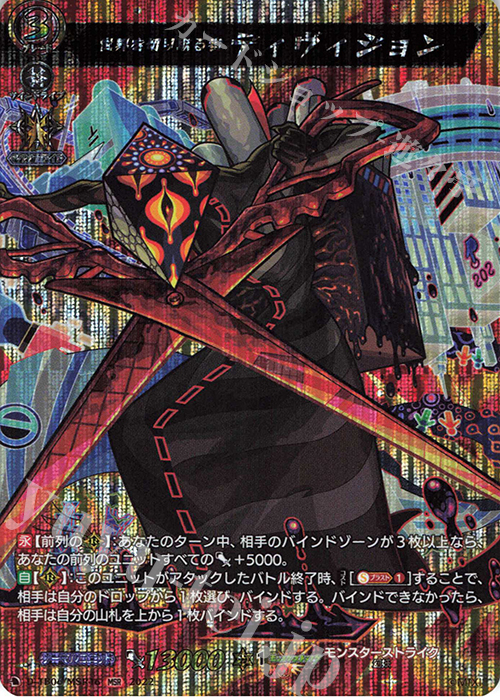MSR 世界を切り取る者 ディヴィジョン  | 販売 | [DTB06] モンスターストライクVol.2 | ヴァンガード