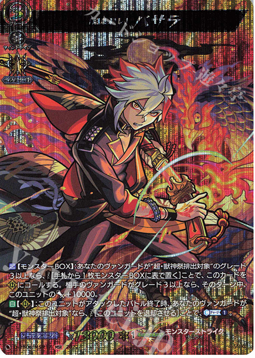 MSR 「魍魎殺し」 バサラ  | 販売 | [DTB06] モンスターストライクVol.2 | ヴァンガード