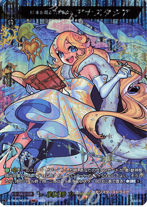 MSR 幸福を綴る「聖皇女」 アナスタシア  | 販売 | [DTB06] モンスターストライクVol.2 | ヴァンガード