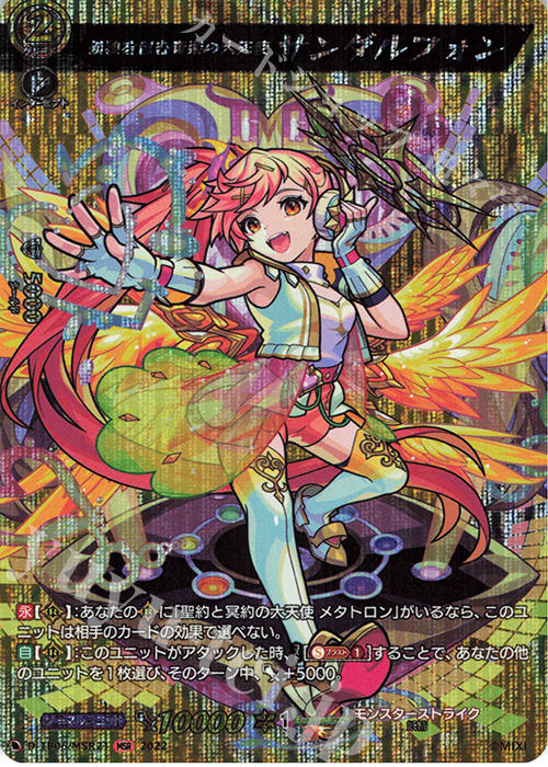 MSR 孤独を包む音楽の大天使 サンダルフォン  | 販売 | [DTB06] モンスターストライクVol.2 | ヴァンガード