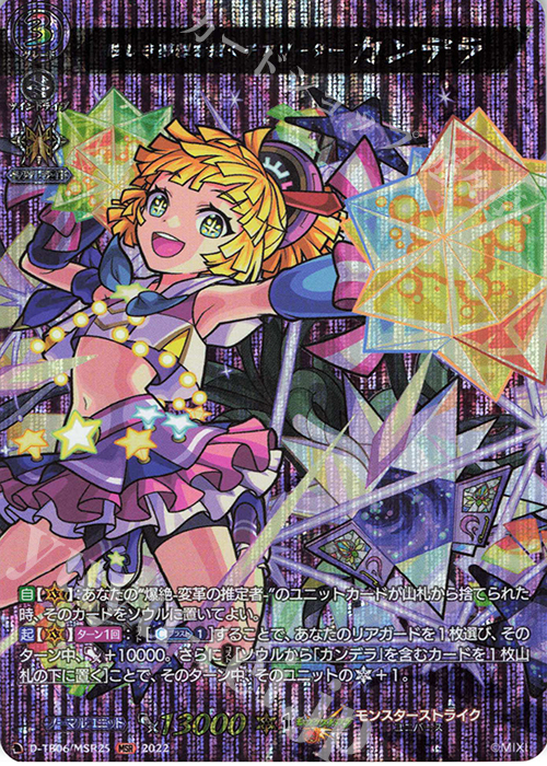 MSR 眩しき夢想を抱くチアリーダー カンデラ  | 買取 | [DTB06] モンスターストライクVol.2 | ヴァンガード