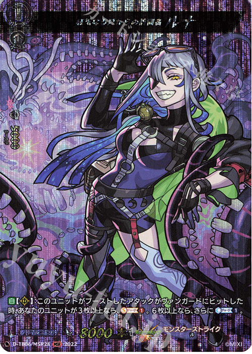 MSR 狂気なる月からの訪問者 ルナ  | 販売 | [DTB06] モンスターストライクVol.2 | ヴァンガード