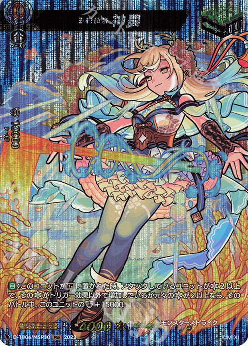 MSR 五穀仙帝 神農  | 買取 | [DTB06] モンスターストライクVol.2 | ヴァンガード
