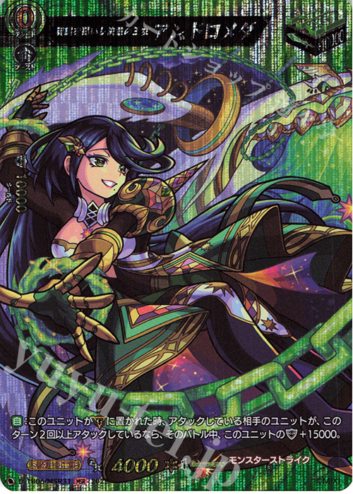 MSR 英雄を慕いし決意の王女 アンドロメダ  | 買取 | [DTB06] モンスターストライクVol.2 | ヴァンガード