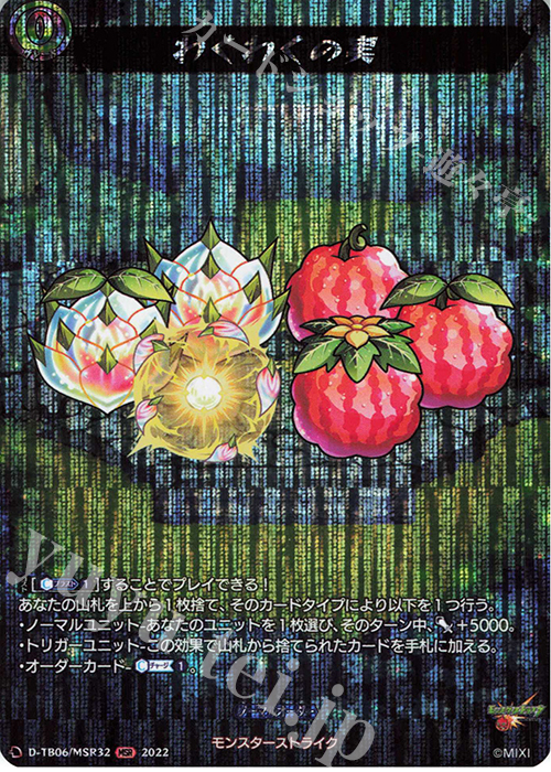 MSR わくわくの実  | 買取 | [DTB06] モンスターストライクVol.2 | ヴァンガード