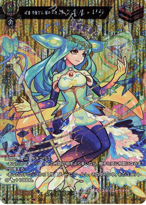 MSR 魂を快気せし海の少女 キスキル・リラ  | 販売 | [DTB06] モンスターストライクVol.2 | ヴァンガード