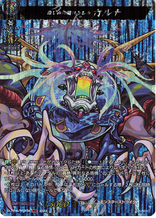 MSR 悲しみに濡れるもの カルナ  | 買取 | [DTB06] モンスターストライクVol.2 | ヴァンガード