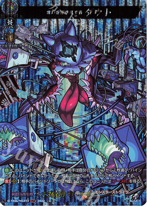 MSR 世界を掻き乱す者 ダウト  | 販売 | [DTB06] モンスターストライクVol.2 | ヴァンガード