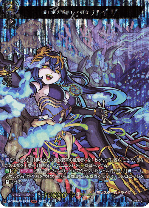 MSR 愛に飢える呪いの魔女 カイリ  | 買取 | [DTB06] モンスターストライクVol.2 | ヴァンガード
