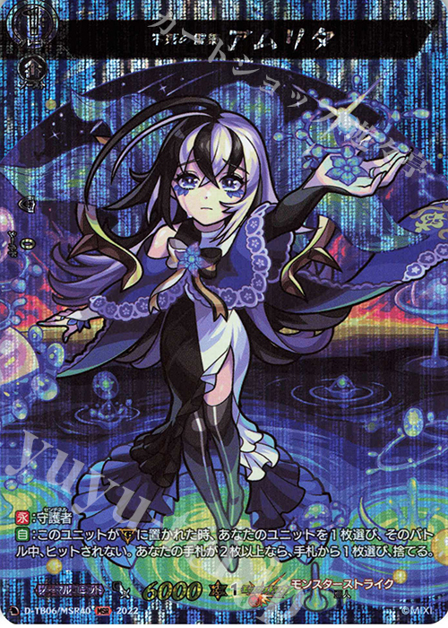 MSR 不死の霊薬 アムリタ  | 買取 | [DTB06] モンスターストライクVol.2 | ヴァンガード