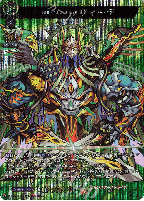 MSR 最も勇ましきもの ヴィーラ  | 販売 | [DTB06] モンスターストライクVol.2 | ヴァンガード