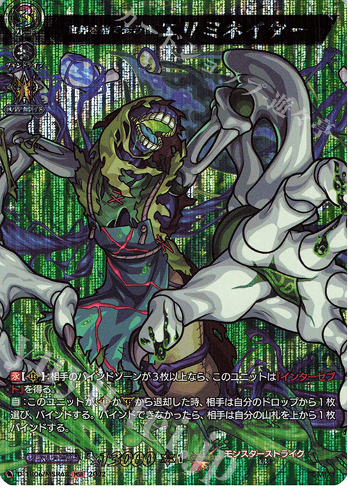 MSR 世界を捨て去る者 エリミネイター  | 買取 | [DTB06] モンスターストライクVol.2 | ヴァンガード