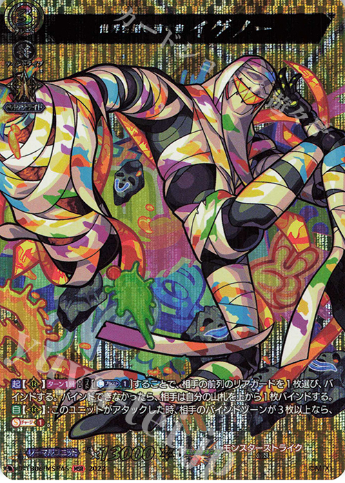MSR 世界を描き消す者 イグノー  | 買取 | [DTB06] モンスターストライクVol.2 | ヴァンガード