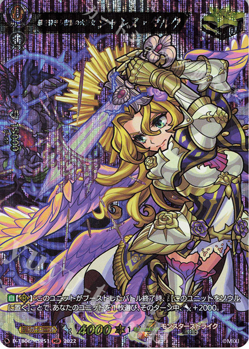 MSR 邪を砕きし救世の大聖女 ジャンヌ・ダルク  | 販売 | [DTB06] モンスターストライクVol.2 | ヴァンガード