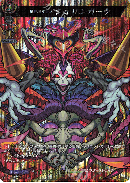 MSR 愛を成すもの シュリンガーラ  | 買取 | [DTB06] モンスターストライクVol.2 | ヴァンガード