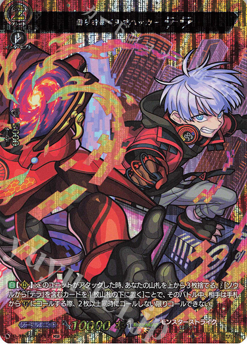 MSR 偽りを暴く天才ハッカー テラ  | 買取 | [DTB06] モンスターストライクVol.2 | ヴァンガード
