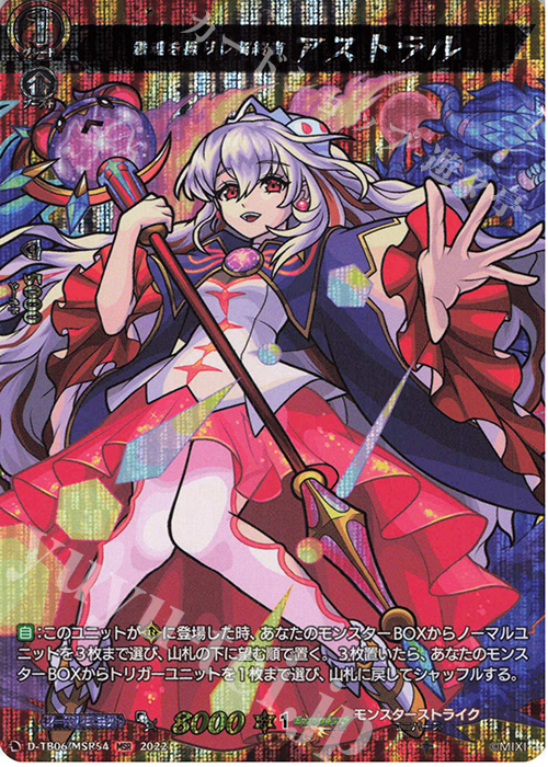 MSR 霊魂を操りし契約者 アストラル  | 販売 | [DTB06] モンスターストライクVol.2 | ヴァンガード