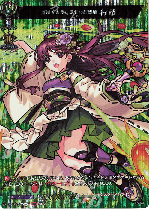 MSR 長政を支えし尽愛の戦国姫 お市  | 販売 | [DTB06] モンスターストライクVol.2 | ヴァンガード
