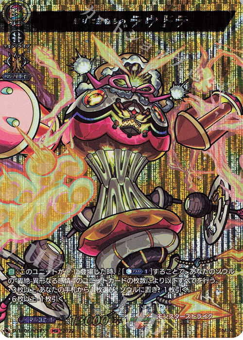 MSR 怒りに歪むもの ラウドラ  | 買取 | [DTB06] モンスターストライクVol.2 | ヴァンガード