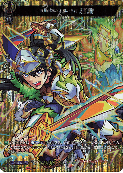 MSR 忠勇無双たる蜀の名将 趙雲  | 買取 | [DTB06] モンスターストライクVol.2 | ヴァンガード