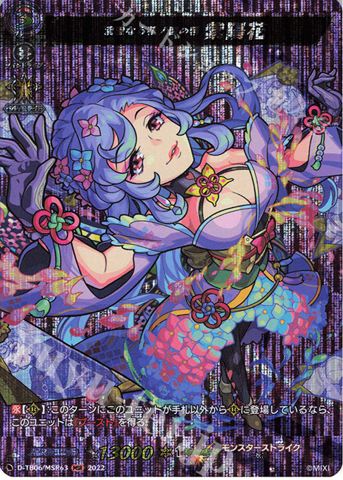MSR 清澄なる花ノ国の精 紫陽花  | 販売 | [DTB06] モンスターストライクVol.2 | ヴァンガード