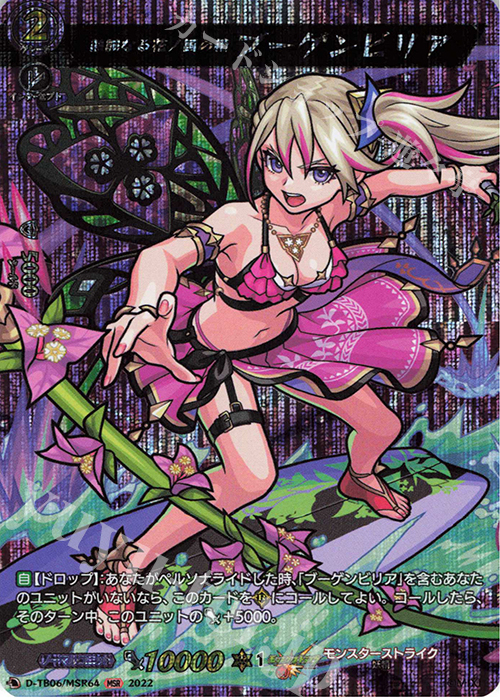 MSR 熱誠なる花ノ国の精 ブーゲンビリア  | 買取 | [DTB06] モンスターストライクVol.2 | ヴァンガード