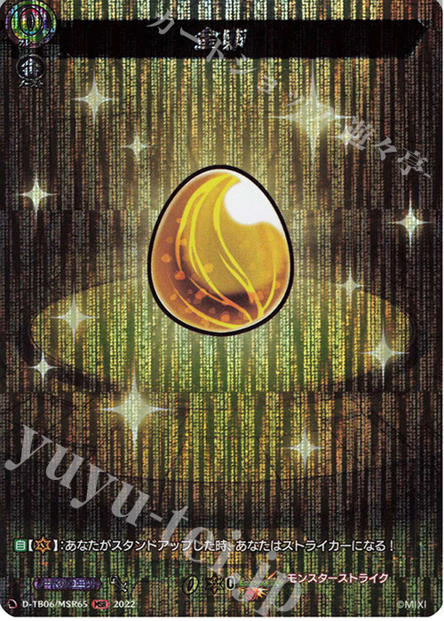 MSR 金卵  | 買取 | [DTB06] モンスターストライクVol.2 | ヴァンガード