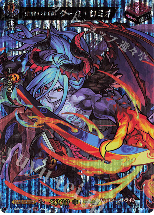 MSR 魔を握りし悪魔殺し ダーク・ロミオ  | 買取 | [DTB06] モンスターストライクVol.2 | ヴァンガード