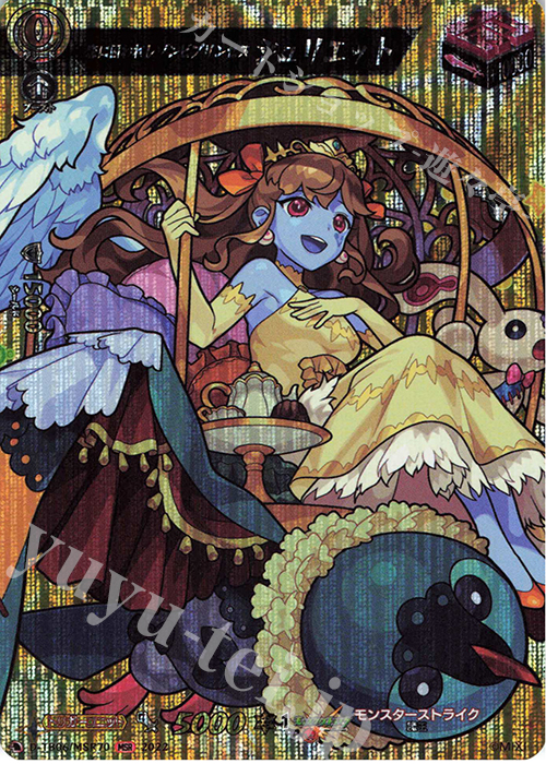 MSR 恋に囚われしゾンビプリンセス ジュリエット  | 販売 | [DTB06] モンスターストライクVol.2 | ヴァンガード