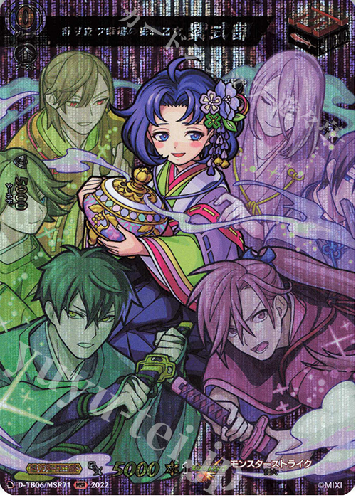 MSR 香り立つ幸福の妄想乙女 紫式部  | 販売 | [DTB06] モンスターストライクVol.2 | ヴァンガード