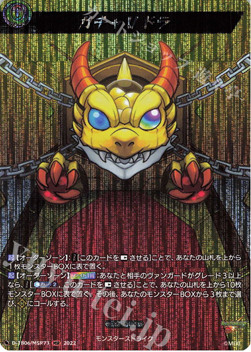 MSR ガチャリドラ  | 買取 | [DTB06] モンスターストライクVol.2 | ヴァンガード