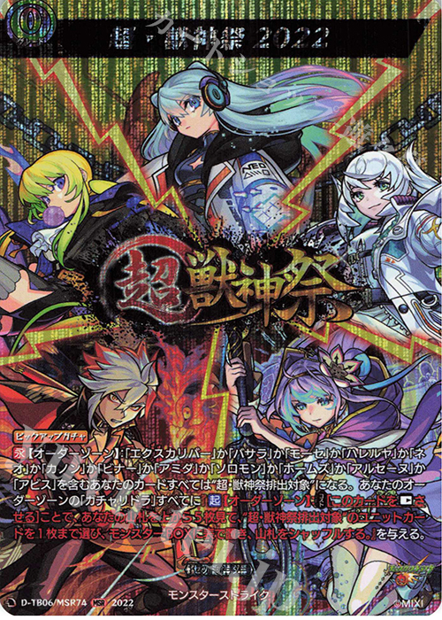 MSR 超・獣神祭2022  | 買取 | [DTB06] モンスターストライクVol.2 | ヴァンガード