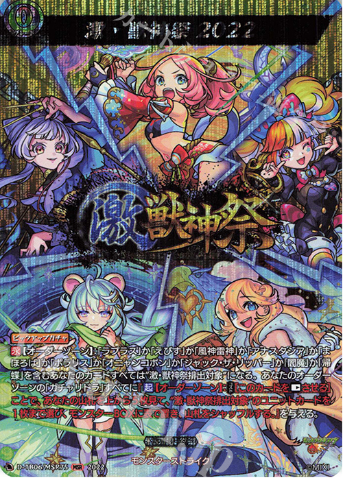 MSR 激・獣神祭2022  | 買取 | [DTB06] モンスターストライクVol.2 | ヴァンガード