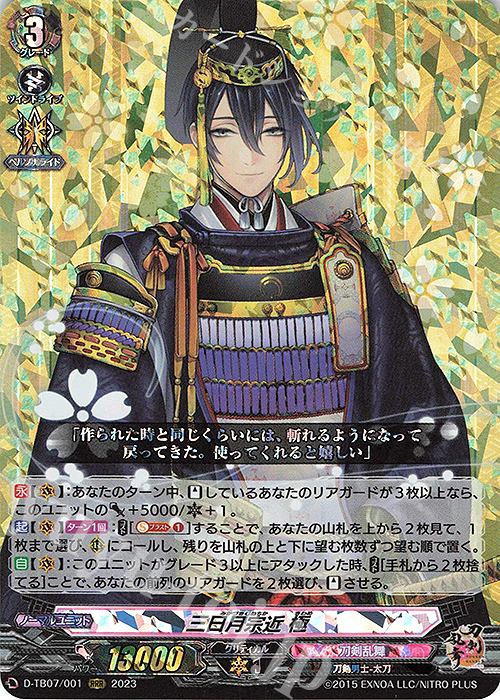 RRR 三日月宗近 極 | 販売 | [DTB07] 刀剣乱舞ONLINE 2023 | ヴァン 