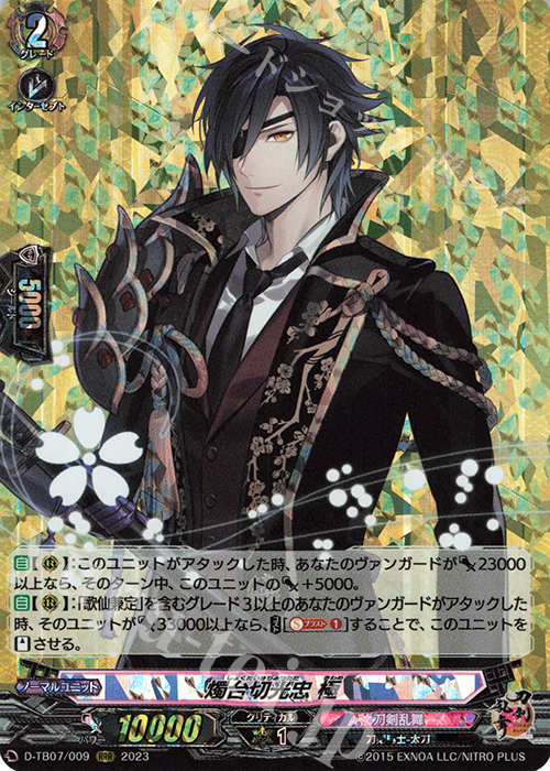 RRR 燭台切光忠 極  | 販売 | [DTB07] 刀剣乱舞ONLINE 2023 | ヴァンガード