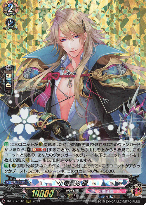 RRR 小竜景光 極  | 販売 | [DTB07] 刀剣乱舞ONLINE 2023 | ヴァンガード