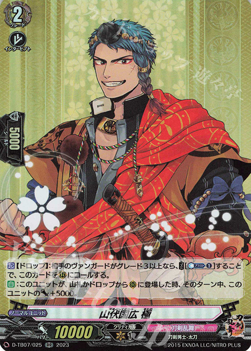 RR 山伏国広 極  | 販売 | [DTB07] 刀剣乱舞ONLINE 2023 | ヴァンガード