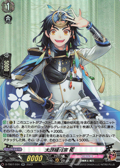 RR 太鼓鐘貞宗 極  | 販売 | [DTB07] 刀剣乱舞ONLINE 2023 | ヴァンガード