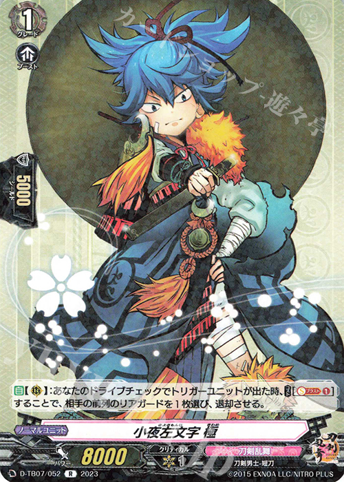 R 小夜左文字 極  | 販売 | [DTB07] 刀剣乱舞ONLINE 2023 | ヴァンガード