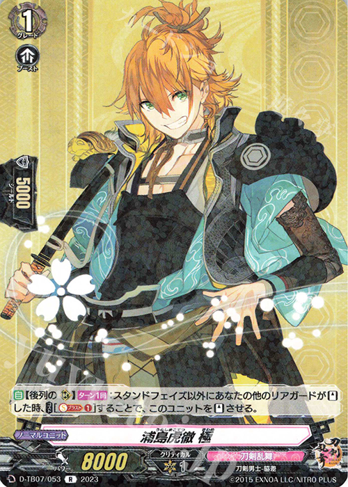 R 浦島虎徹 極  | 販売 | [DTB07] 刀剣乱舞ONLINE 2023 | ヴァンガード