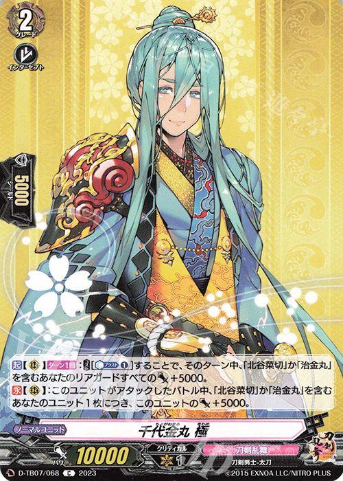 C 千代金丸 極  | 販売 | [DTB07] 刀剣乱舞ONLINE 2023 | ヴァンガード