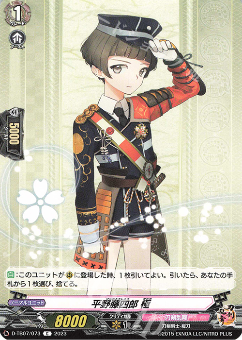 C 平野藤四郎 極  | 販売 | [DTB07] 刀剣乱舞ONLINE 2023 | ヴァンガード