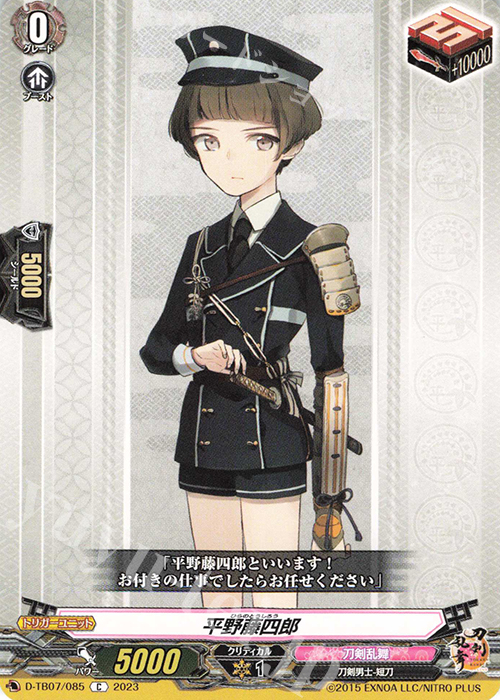 C 平野藤四郎  | 販売 | [DTB07] 刀剣乱舞ONLINE 2023 | ヴァンガード