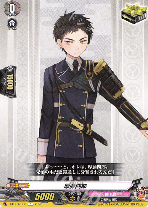 C 厚藤四郎  | 販売 | [DTB07] 刀剣乱舞ONLINE 2023 | ヴァンガード