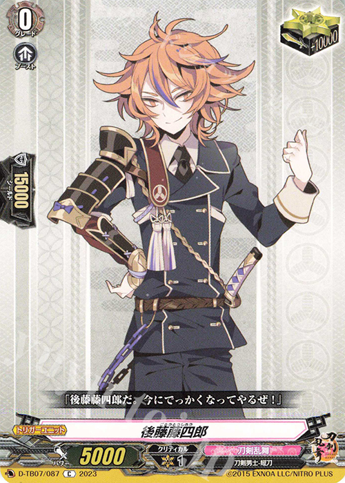C 後藤藤四郎  | 販売 | [DTB07] 刀剣乱舞ONLINE 2023 | ヴァンガード