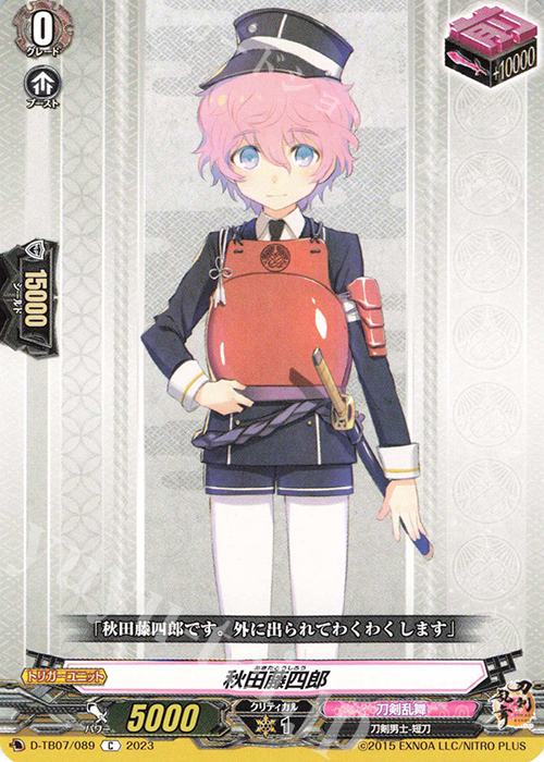 C 秋田藤四郎  | 販売 | [DTB07] 刀剣乱舞ONLINE 2023 | ヴァンガード