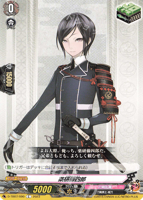 C 薬研藤四郎  | 販売 | [DTB07] 刀剣乱舞ONLINE 2023 | ヴァンガード